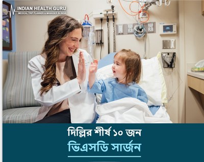 দিল্লি, ভারতের শীর্ষ ১০ ভিএসডি সার্জন (2026-2027 গাইড)